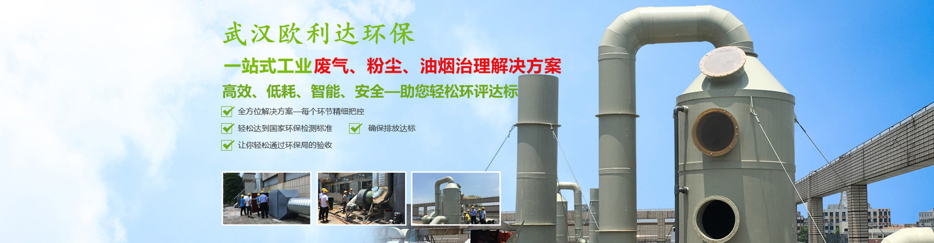 武漢(hàn)91av在线播放環保設(shè)備有限公司